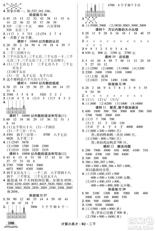 武汉出版社2022计算小英才数学二年级下册RJ人教版答案