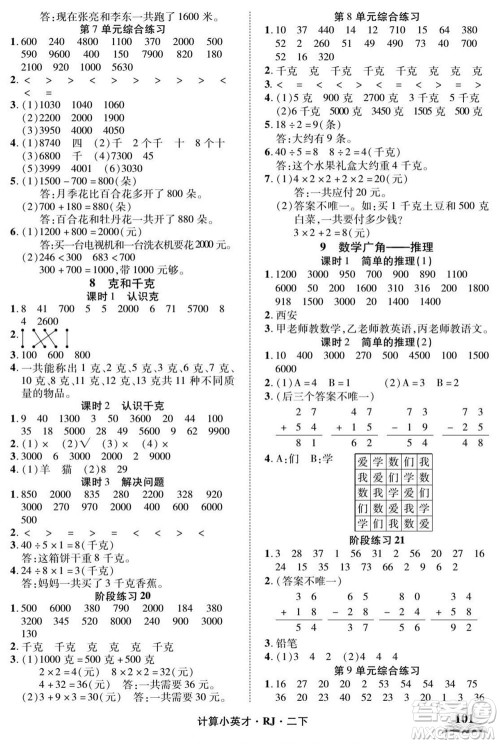 武汉出版社2022计算小英才数学二年级下册RJ人教版答案