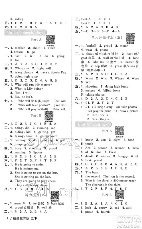 江西教育出版社2022阳光同学课时优化作业五年级英语下册福建教育版答案