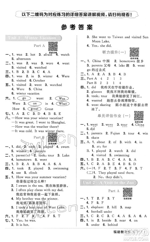 江西教育出版社2022阳光同学课时优化作业五年级英语下册福建教育版答案