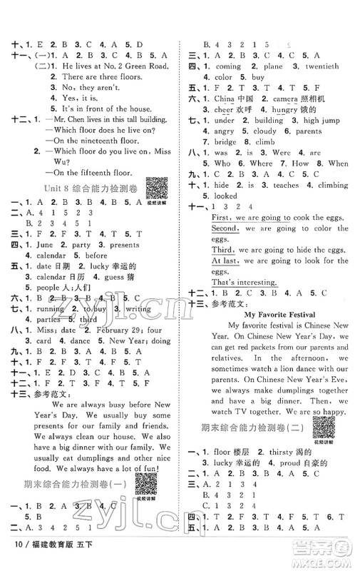 江西教育出版社2022阳光同学课时优化作业五年级英语下册福建教育版答案