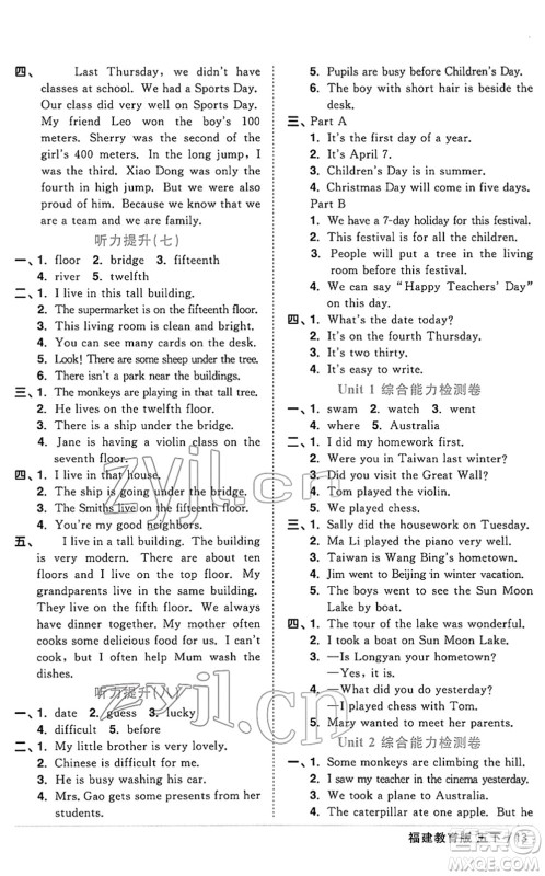 江西教育出版社2022阳光同学课时优化作业五年级英语下册福建教育版答案