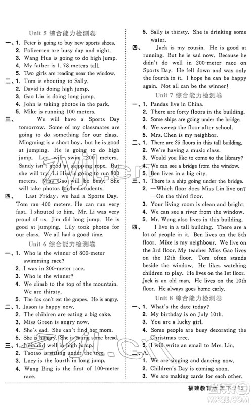 江西教育出版社2022阳光同学课时优化作业五年级英语下册福建教育版答案