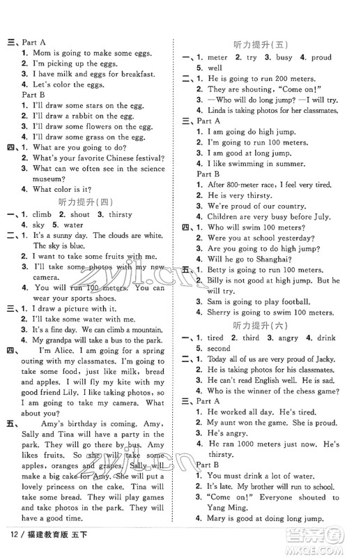 江西教育出版社2022阳光同学课时优化作业五年级英语下册福建教育版答案
