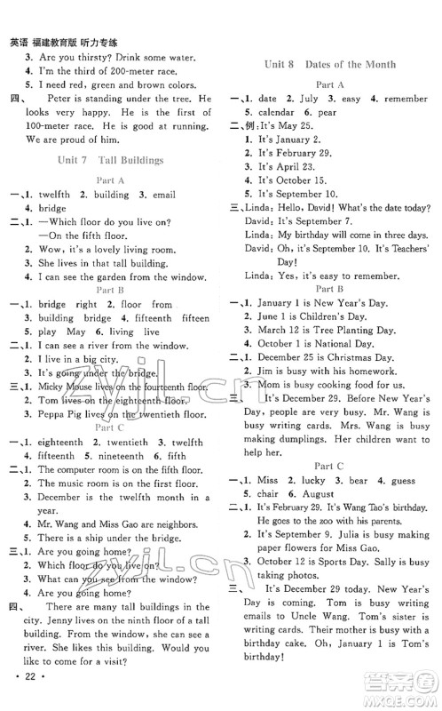 江西教育出版社2022阳光同学课时优化作业五年级英语下册福建教育版答案