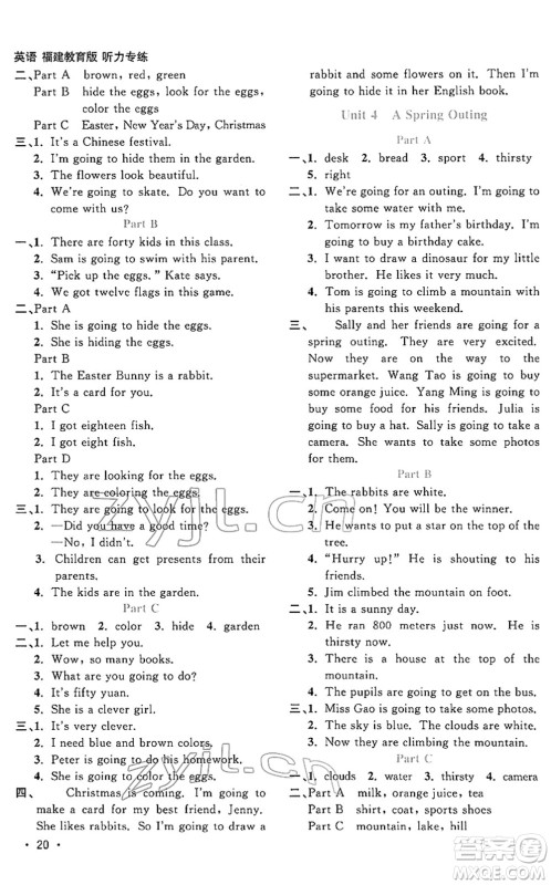 江西教育出版社2022阳光同学课时优化作业五年级英语下册福建教育版答案