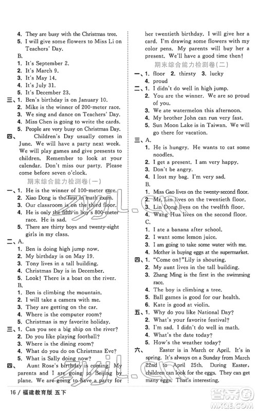 江西教育出版社2022阳光同学课时优化作业五年级英语下册福建教育版答案