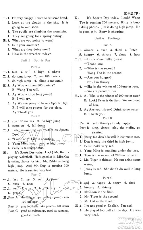 江西教育出版社2022阳光同学课时优化作业五年级英语下册福建教育版答案