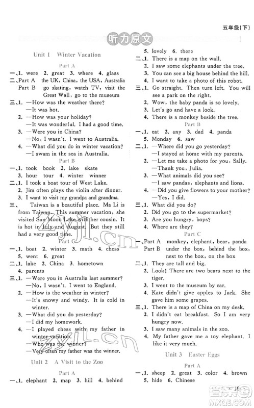 江西教育出版社2022阳光同学课时优化作业五年级英语下册福建教育版答案