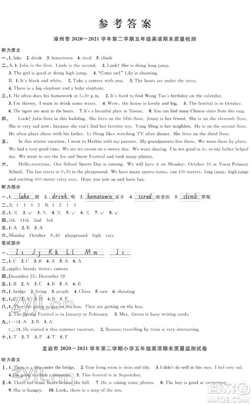 江西教育出版社2022阳光同学课时优化作业五年级英语下册福建教育版答案