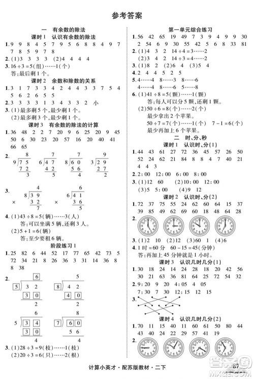 长江少年儿童出版社2022计算小英才数学二年级下册苏教版答案