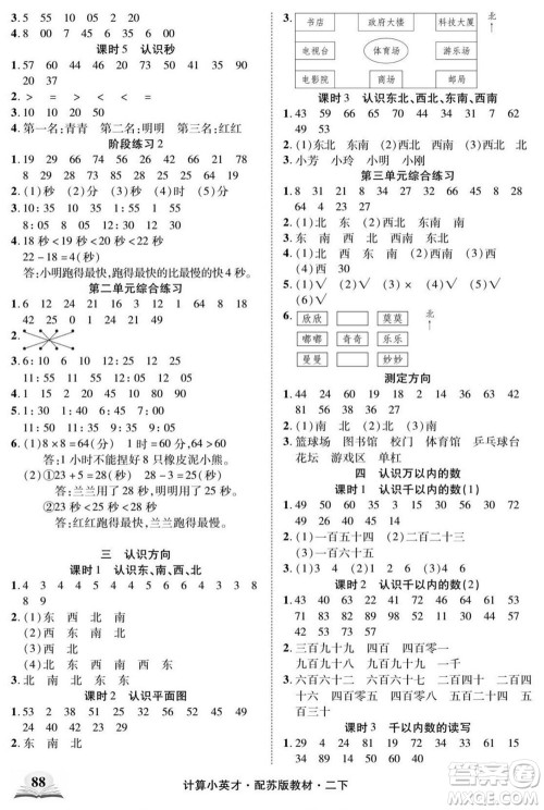 长江少年儿童出版社2022计算小英才数学二年级下册苏教版答案 长江少年儿童出版社2022计算小英才数学二年级下册苏教版答案