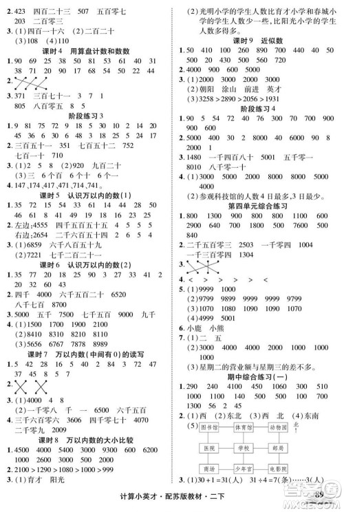 长江少年儿童出版社2022计算小英才数学二年级下册苏教版答案