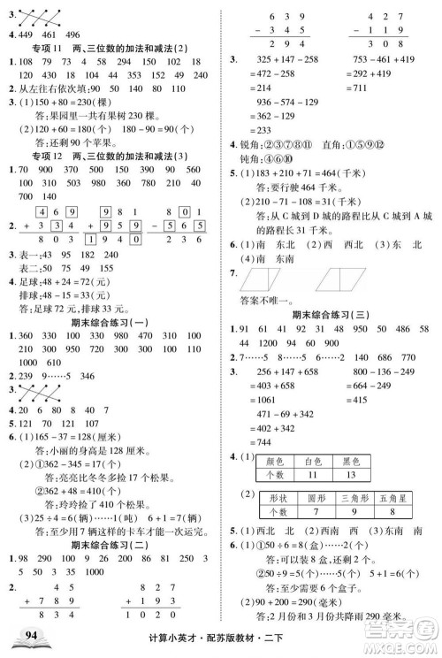 长江少年儿童出版社2022计算小英才数学二年级下册苏教版答案 长江少年儿童出版社2022计算小英才数学二年级下册苏教版答案
