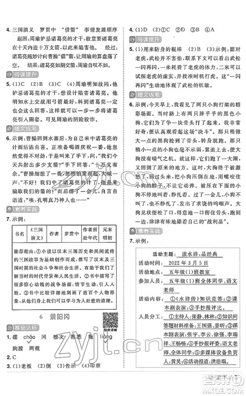 福建少年儿童出版社2022阳光同学课时优化作业五年级语文下册RJ人教版福建专版答案