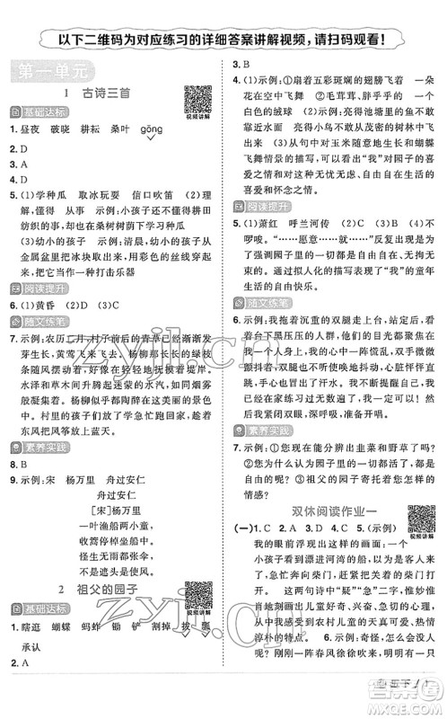 福建少年儿童出版社2022阳光同学课时优化作业五年级语文下册RJ人教版福建专版答案