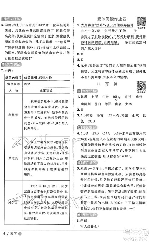 福建少年儿童出版社2022阳光同学课时优化作业五年级语文下册RJ人教版福建专版答案