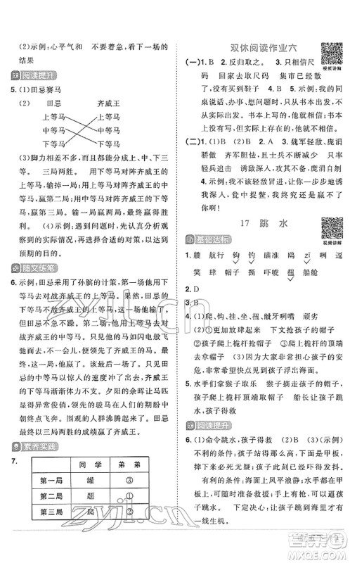 福建少年儿童出版社2022阳光同学课时优化作业五年级语文下册RJ人教版福建专版答案