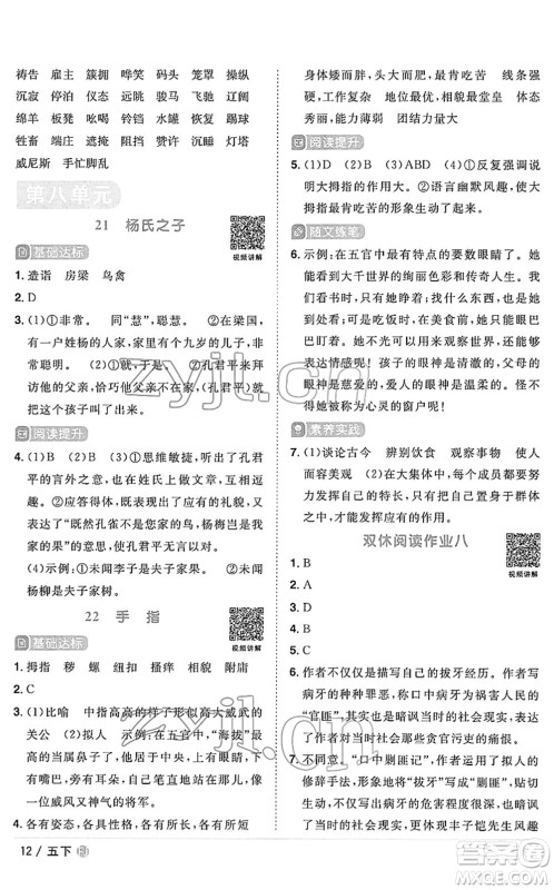 福建少年儿童出版社2022阳光同学课时优化作业五年级语文下册RJ人教版福建专版答案