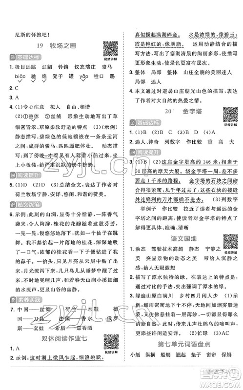 福建少年儿童出版社2022阳光同学课时优化作业五年级语文下册RJ人教版福建专版答案