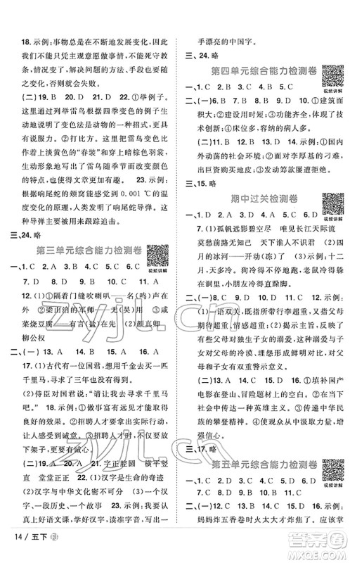 福建少年儿童出版社2022阳光同学课时优化作业五年级语文下册RJ人教版福建专版答案