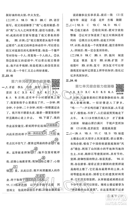 福建少年儿童出版社2022阳光同学课时优化作业五年级语文下册RJ人教版福建专版答案