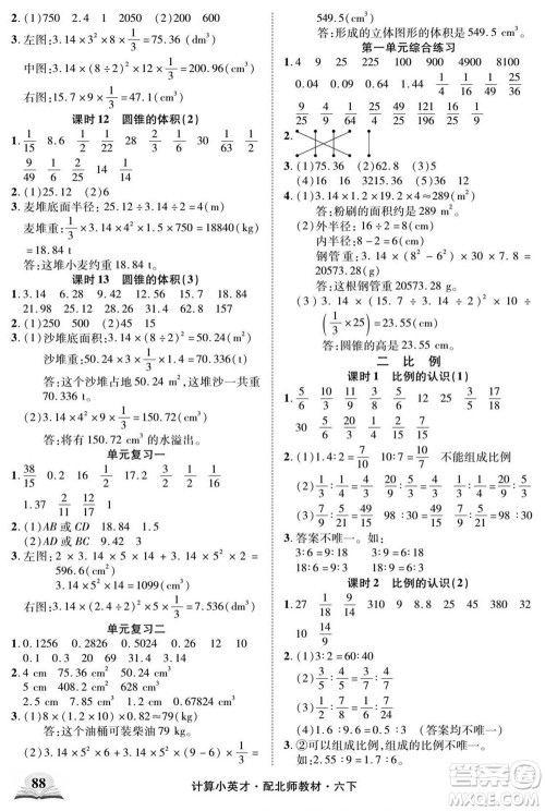 长江少年儿童出版社2022计算小英才数学六年级下册北师版答案