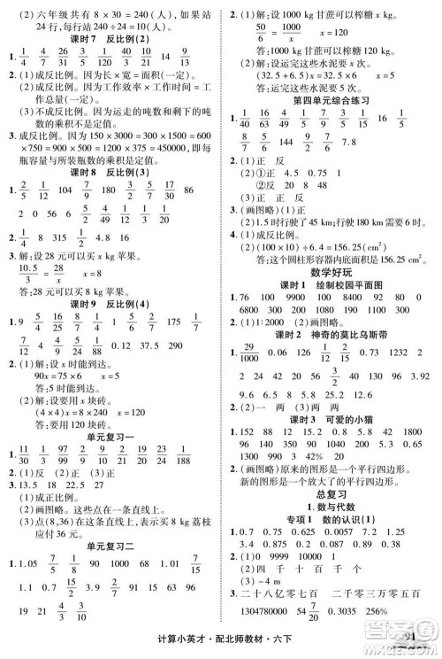 长江少年儿童出版社2022计算小英才数学六年级下册北师版答案 长江少年儿童出版社2022计算小英才数学六年级下册北师版答案