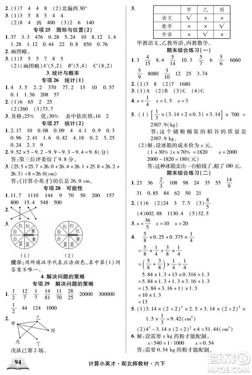 长江少年儿童出版社2022计算小英才数学六年级下册北师版答案