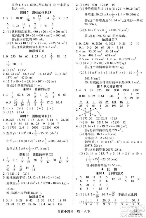 武汉出版社2022计算小英才数学六年级下册RJ人教版答案 武汉出版社2022计算小英才数学六年级下册RJ人教版答案