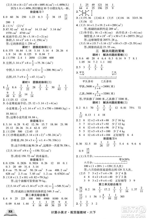 长江少年儿童出版社2022计算小英才数学六年级下册苏教版答案