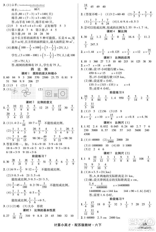 长江少年儿童出版社2022计算小英才数学六年级下册苏教版答案