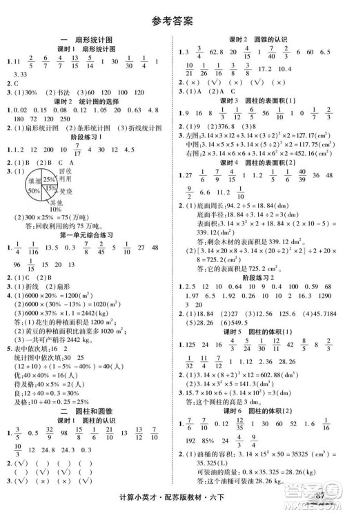 长江少年儿童出版社2022计算小英才数学六年级下册苏教版答案