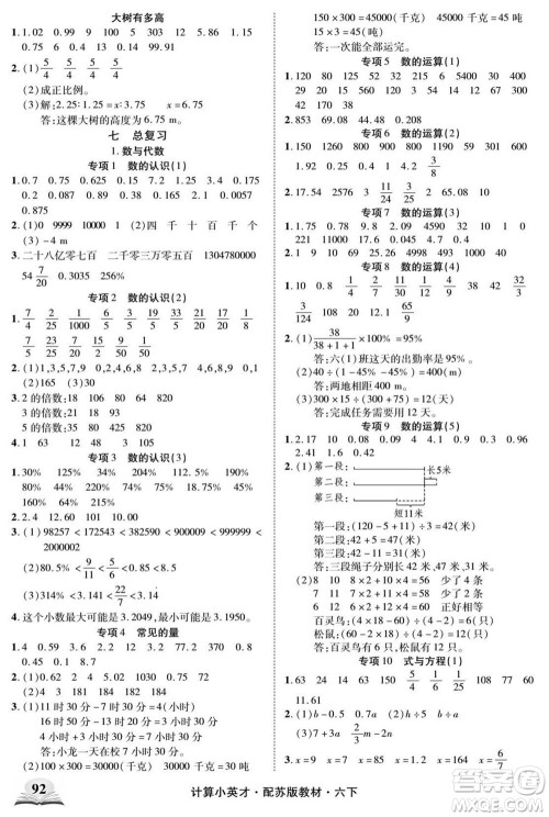 长江少年儿童出版社2022计算小英才数学六年级下册苏教版答案