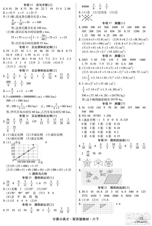 长江少年儿童出版社2022计算小英才数学六年级下册苏教版答案