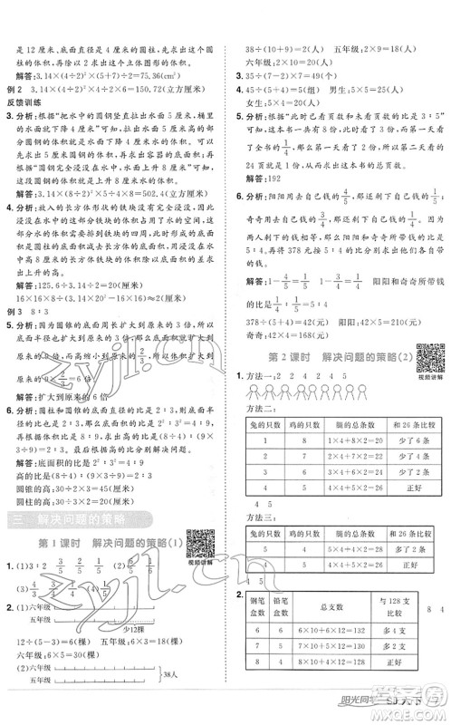 江西教育出版社2022阳光同学课时优化作业六年级数学下册SJ苏教版答案