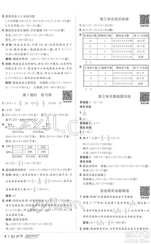 江西教育出版社2022阳光同学课时优化作业六年级数学下册SJ苏教版答案