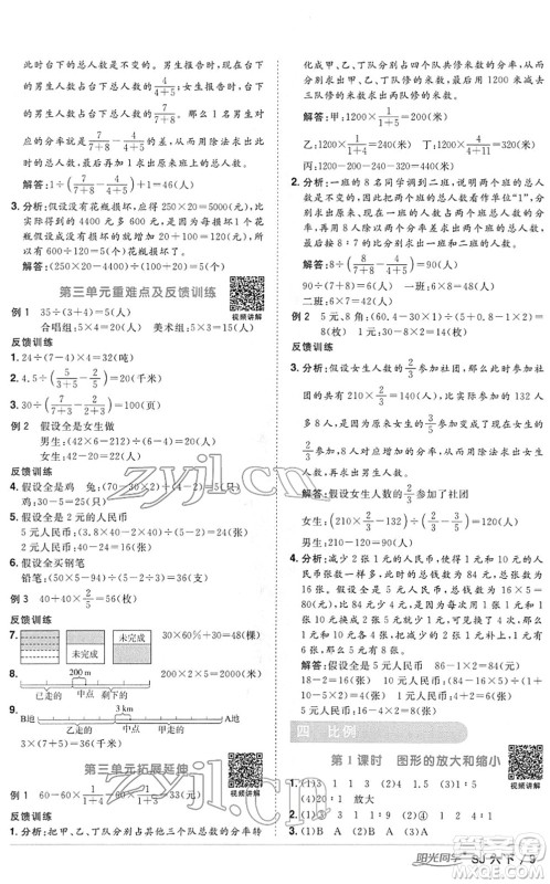江西教育出版社2022阳光同学课时优化作业六年级数学下册SJ苏教版答案