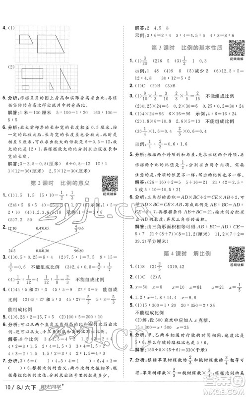 江西教育出版社2022阳光同学课时优化作业六年级数学下册SJ苏教版答案