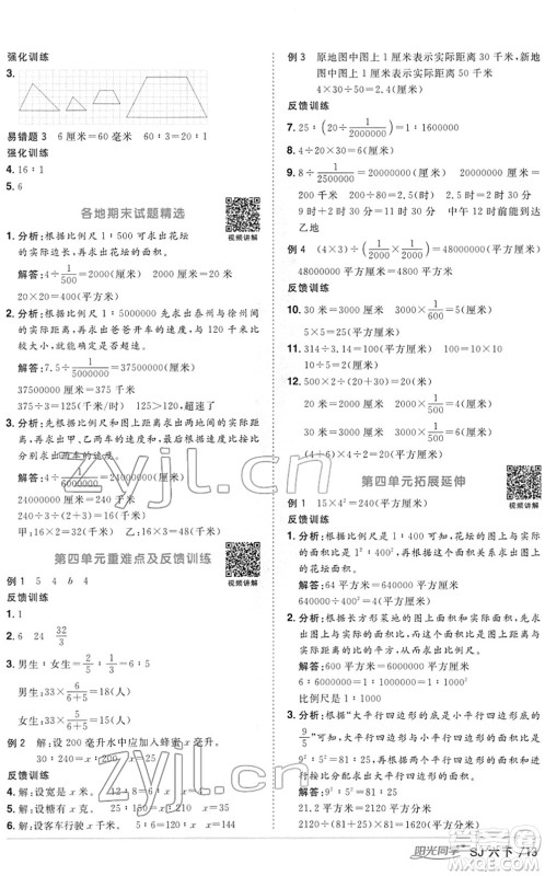 江西教育出版社2022阳光同学课时优化作业六年级数学下册SJ苏教版答案