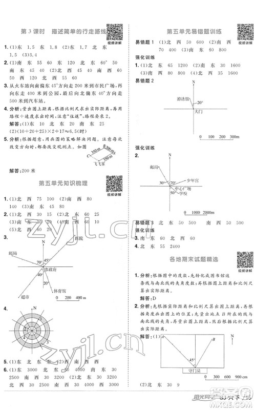 江西教育出版社2022阳光同学课时优化作业六年级数学下册SJ苏教版答案