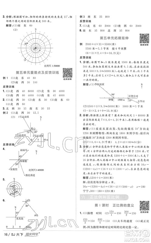 江西教育出版社2022阳光同学课时优化作业六年级数学下册SJ苏教版答案