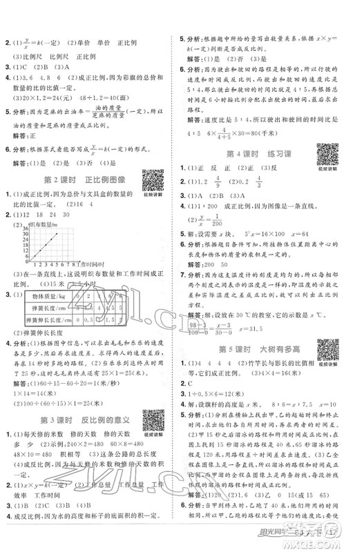 江西教育出版社2022阳光同学课时优化作业六年级数学下册SJ苏教版答案