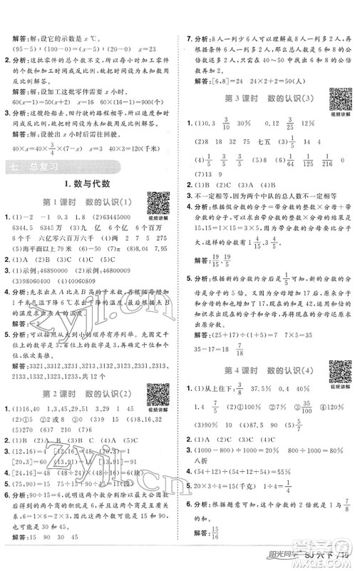 江西教育出版社2022阳光同学课时优化作业六年级数学下册SJ苏教版答案