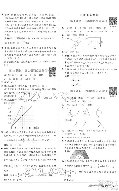 江西教育出版社2022阳光同学课时优化作业六年级数学下册SJ苏教版答案