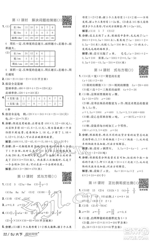 江西教育出版社2022阳光同学课时优化作业六年级数学下册SJ苏教版答案
