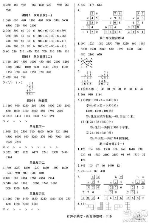 长江少年儿童出版社2022计算小英才数学三年级下册北师版答案