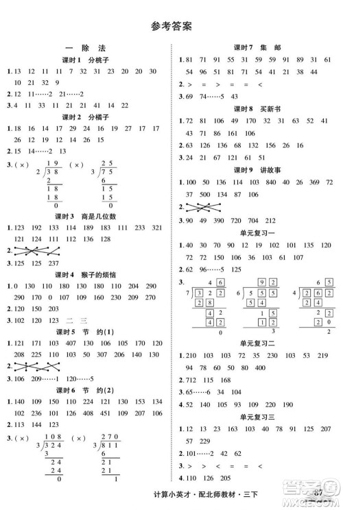 长江少年儿童出版社2022计算小英才数学三年级下册北师版答案