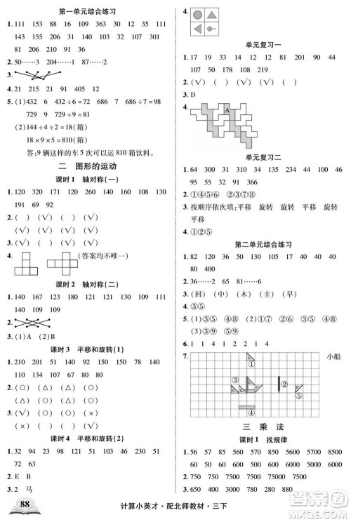 长江少年儿童出版社2022计算小英才数学三年级下册北师版答案