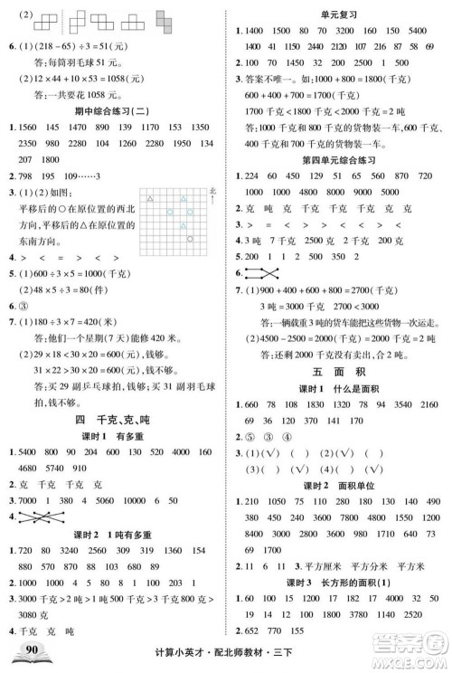 长江少年儿童出版社2022计算小英才数学三年级下册北师版答案